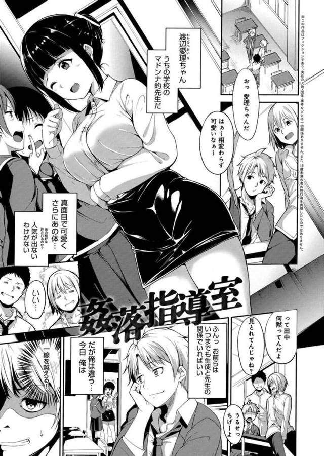 【レイプエロ漫画】マジメなエロカワ女教師をレイプする思春期男子…【あるぷ】`