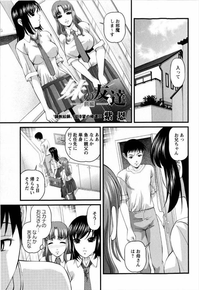 【エロ漫画】妹が巨乳な友達を連れてきて隣の部屋で目隠し拘束して何度もイカせまくってるのをのぞいていた兄が、妹が…