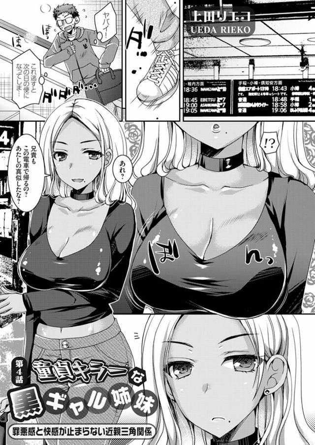 【エロ漫画】冬に黒ギャルの妹に処女をもらいそれで最後にするつもりだったが、久しぶりに実家に帰ってきたら妹に求め…