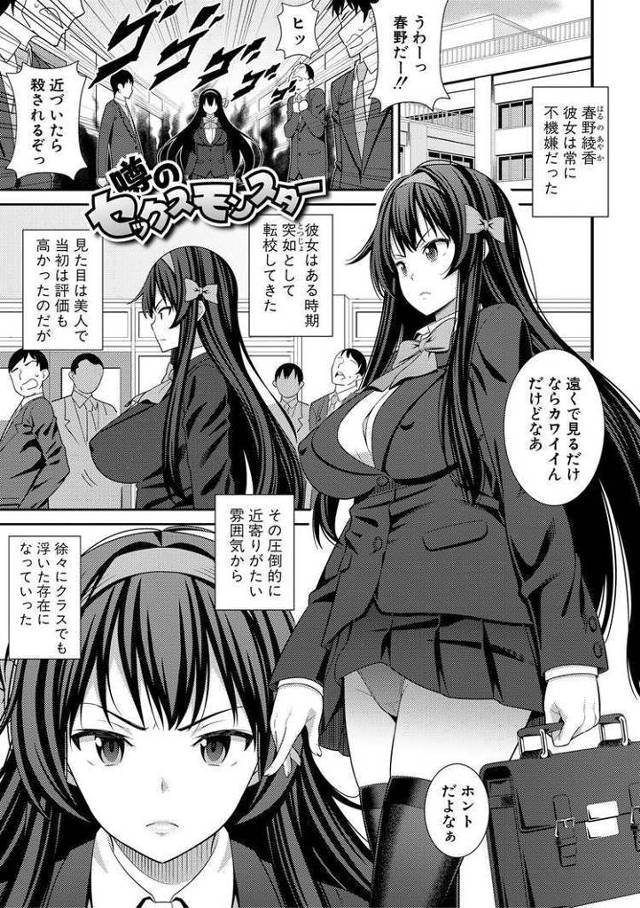 【エロ漫画・エロ同人誌】噂のセックスモンスター