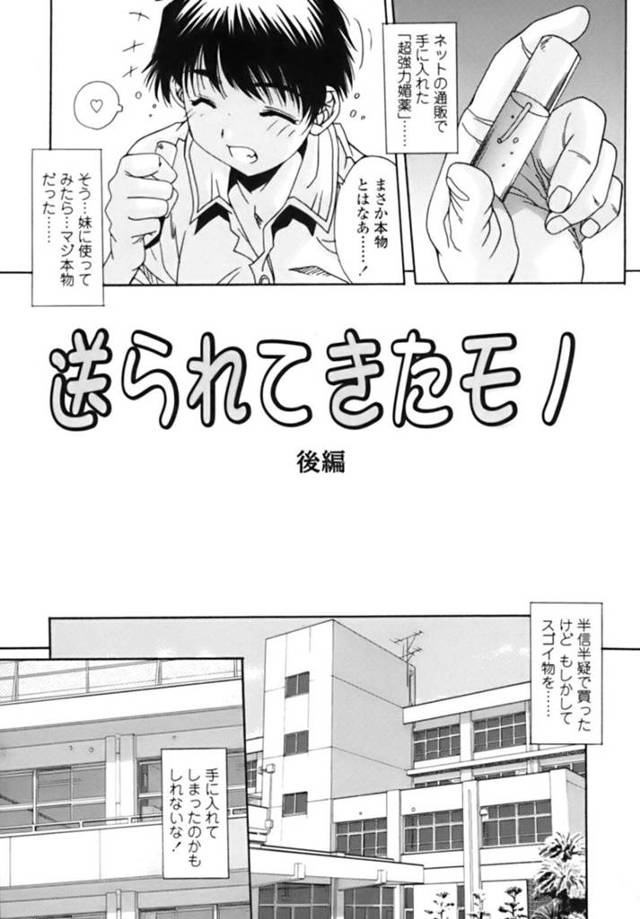 【性処理エロ漫画】通販で買った超強力媚薬を親友の彼女に使って犯しちゃう！【悠宇樹】