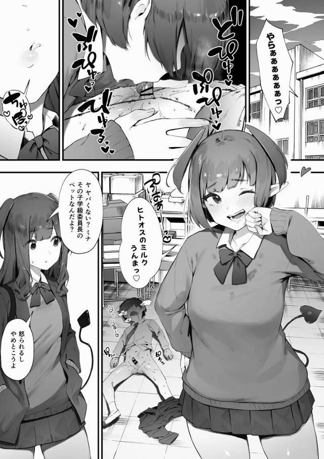 【エロ同人】あんたは大人しくアカネにおちんぽみるく献上しなさい♡マゾペット♡♡「連続口内射精/サキュバスＪＫ」