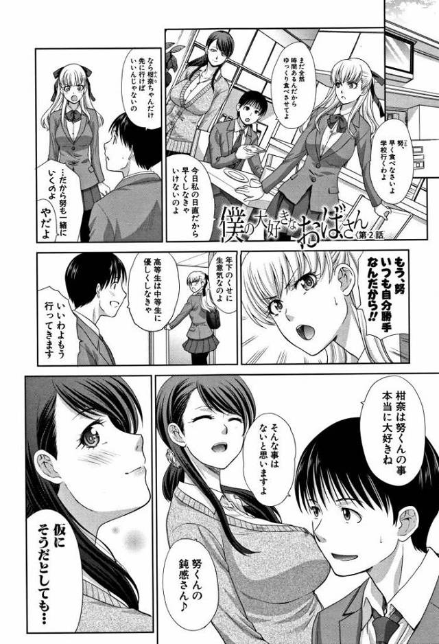 僕の大好きなおばさん2【オリジナル同人誌・エロ漫画】