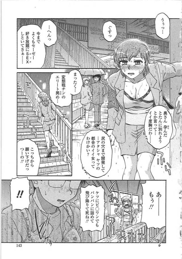 【青姦エロ漫画】歩道橋から飛び降り自殺をする変態男を止めた失恋したOL…【胡桃屋ましみん】