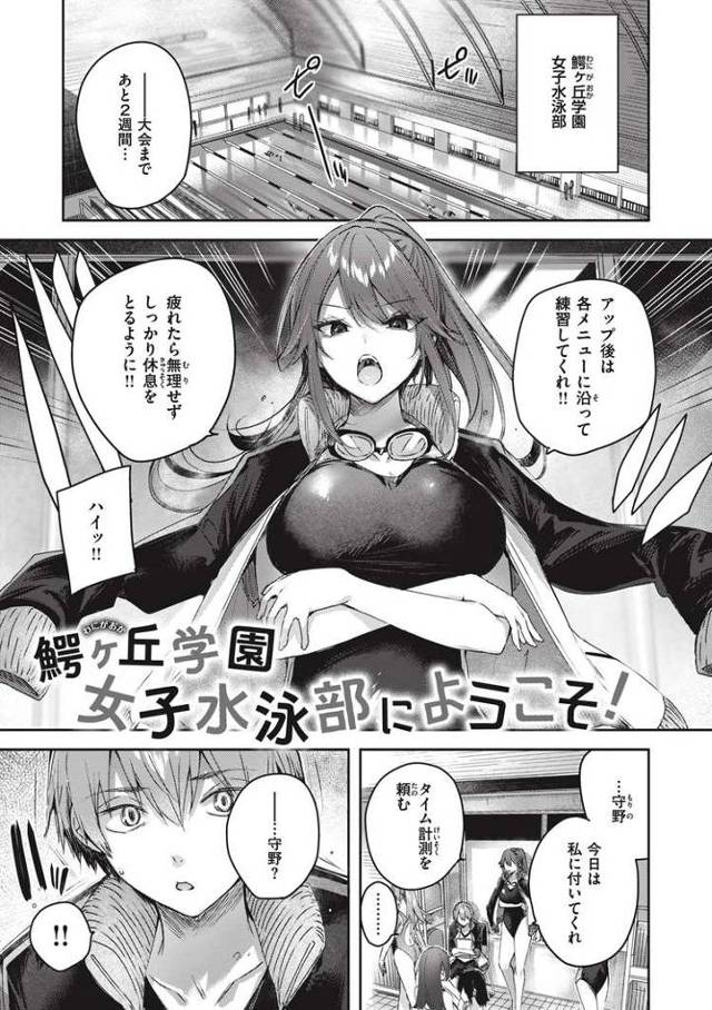 【エロ漫画】女子水泳部にようこそ！【オリジナル】