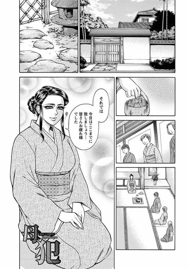 母犯【オリジナル同人誌・エロ漫画】