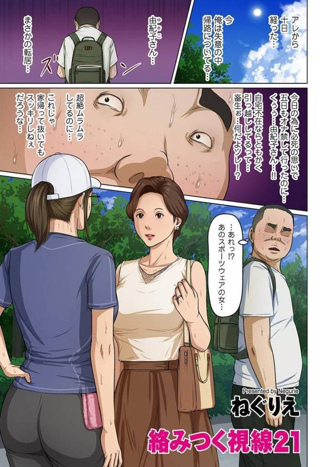 【オリジナル】絡みつく視線3-3【商業誌・オリジナルエロ画像】