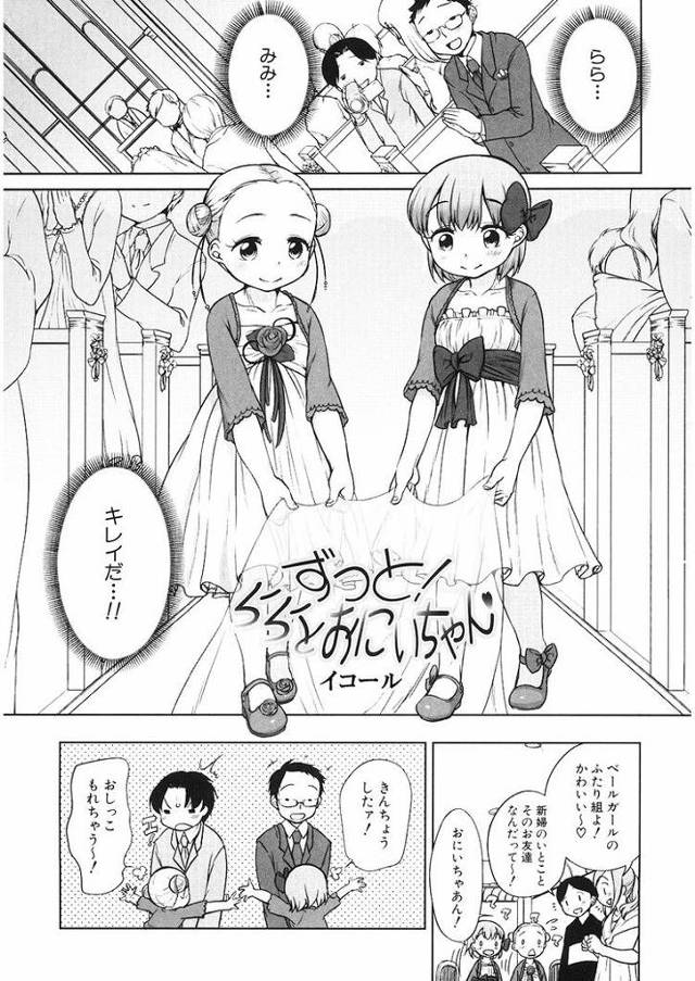 ずっと！ららとおにいちゃん！【オリジナル同人誌・エロ漫画】