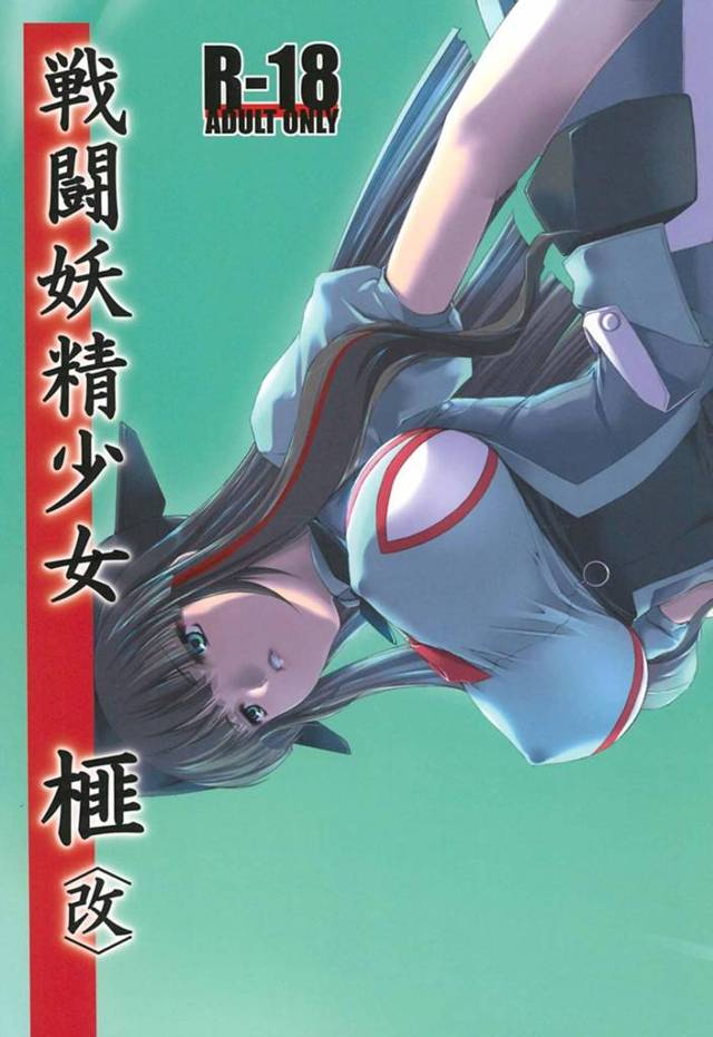 【エロ漫画】ふたなり戦闘妖精が巨乳を鷲掴みにされ乳首ほじられエッチな極太チンポで犯されちゃってるｗ【無料 エロ同人】