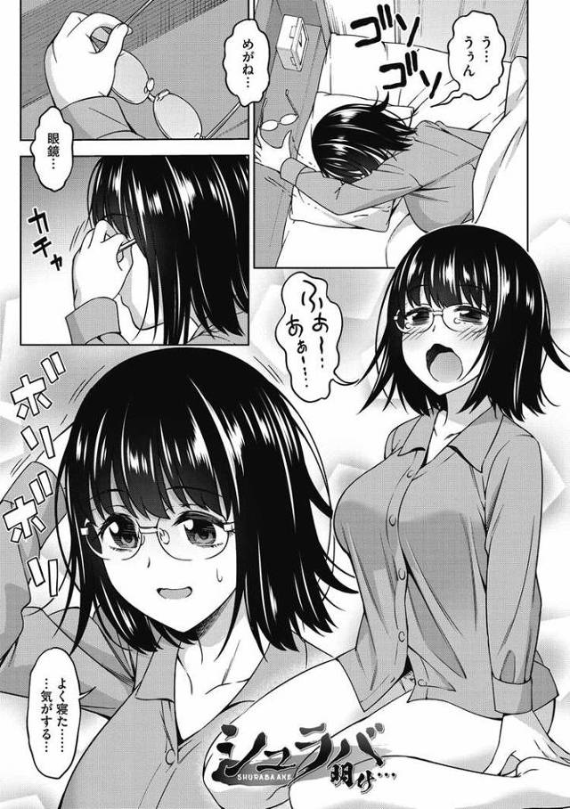 【エロ漫画・エロ同人誌】シュラバ明け