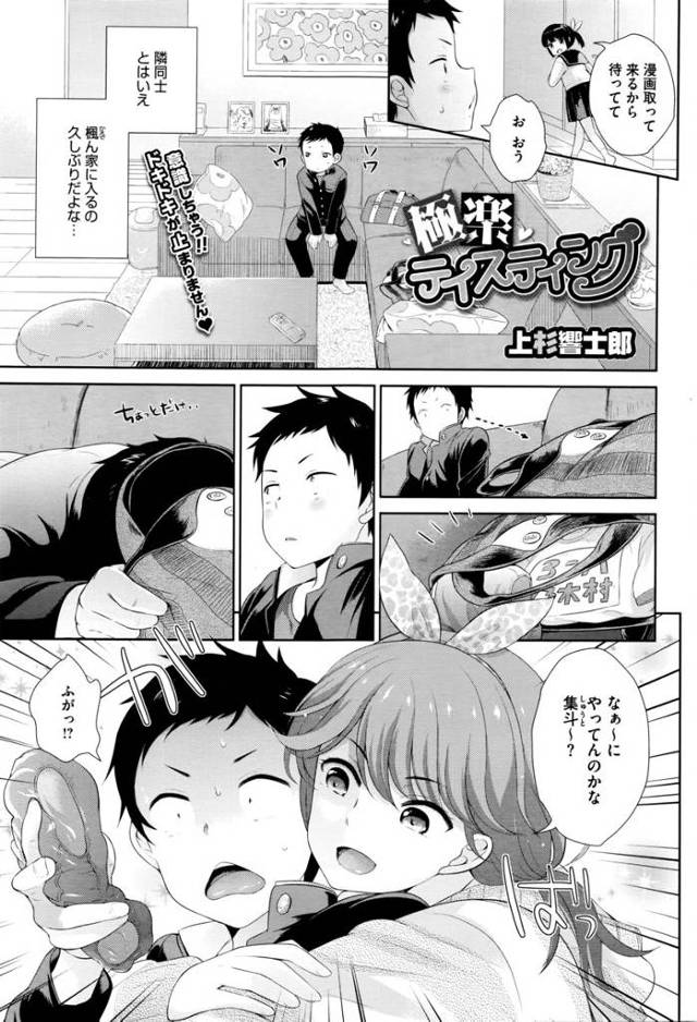【エロ漫画】隣同士のJC友達の家に遊びに来てたら巨乳姉に誘惑され目隠しされブルマでシコシコされる男子ｗｗもうガ…