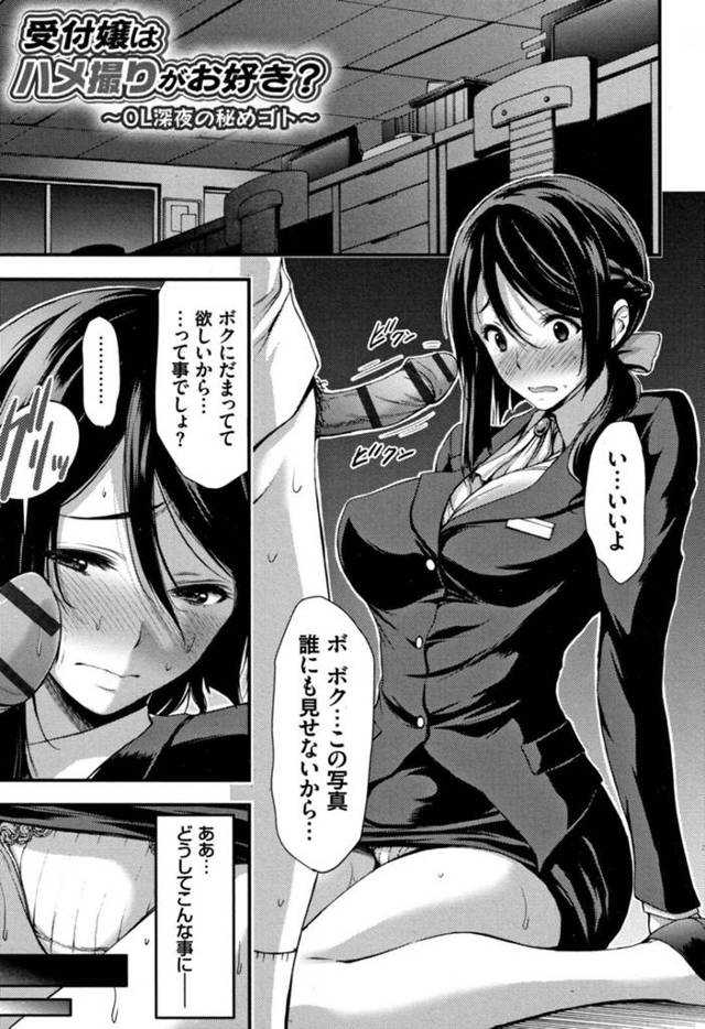【エロ漫画】夜のオフィスでオナニーしていたところを男社員に盗撮され、口止めに性処理しまくる淫乱美人受付嬢。手コキフェラして激しく犯され、ハメ撮り調教セックスで淫乱アクメ【山本やみー／受付嬢はハメ撮りがお好き？】