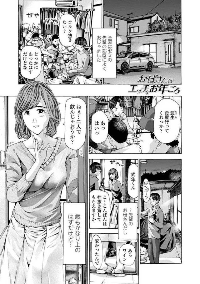 【同人誌】おばさんはエッチなお年ごろ【オリジナル】