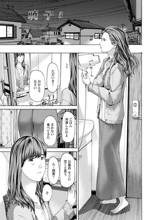 【エロ漫画】暁子3【オリジナル】