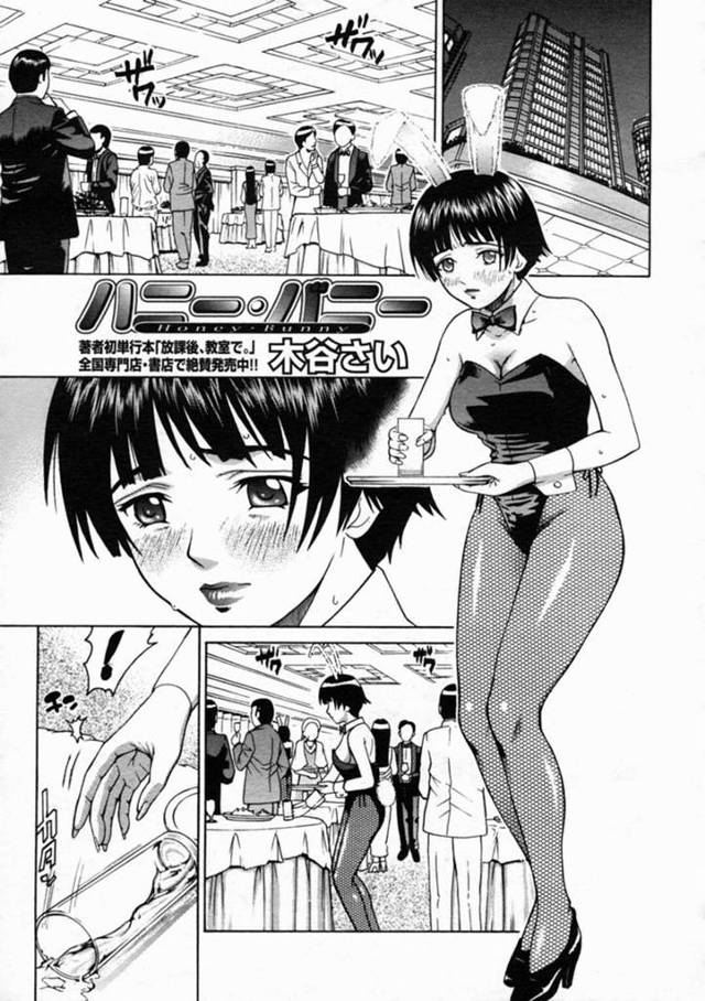 【性奴隷エロ漫画】バイトで社長に気に入れられたバニーガールが性奴隷になっちゃう！【木谷さい】
