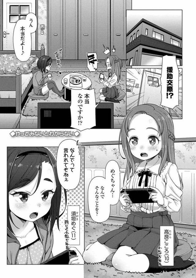 【JSエロ漫画】おじさんチンポが大好きなド変態ビッチな小学生！アナルハメ撮りで同級生を誘惑ｗｗ