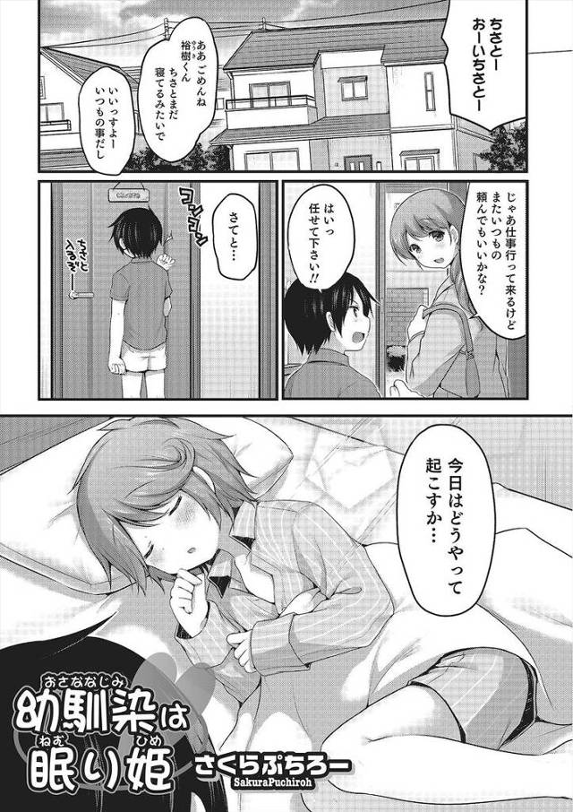 【エロ漫画】女顔をしてかわいい幼なじみが朝立ちしながらオナニーする姿を見て興奮したショタが、妹の服を着せて幼なじみと…