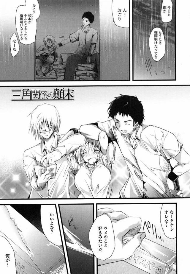 三角関係の結末【オリジナル同人誌・エロ漫画】