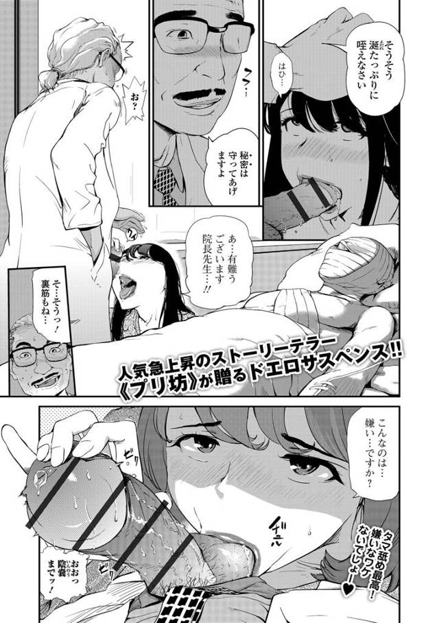 【エロ漫画】事故で入院した男が、ニートの自分に冷たい兄嫁がなぜか毎日病院にくると思ったら院長に肉便器扱いされて…