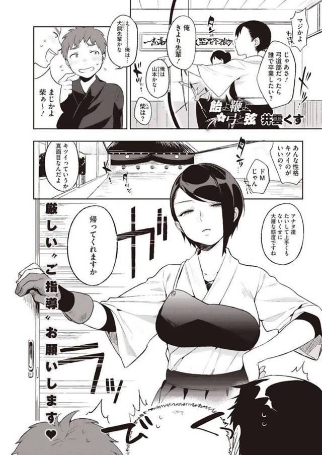 誘惑しちゃう弓道部の無垢な先輩の美少女…イチャイチャと中出しセックスでトロ顔に快楽堕ちしちゃう！【井雲くす：飴よ鞭よ、弓と弦】