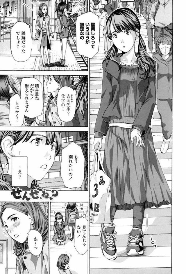 【オリジナル】せんせ、ね？【商業誌・オリジナルエロ画像】