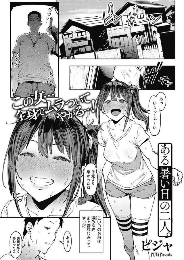 【エロ漫画】幼馴染である巨乳美女の家庭教師をしていたら発情w手マン愛撫をしてからパイパンマンコに正常位で生挿入…