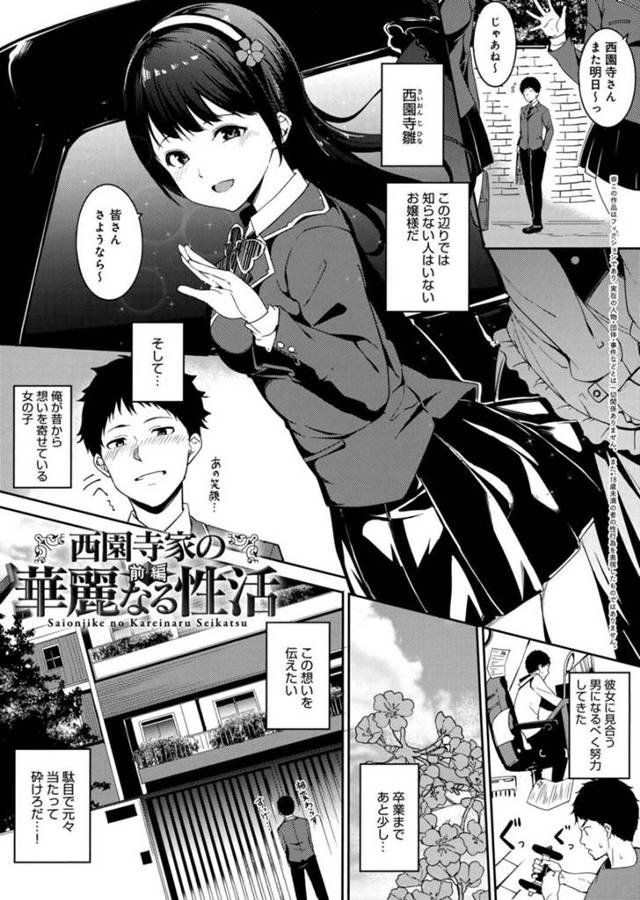 【調教エロ漫画】お嬢様に告白しに行った青年がメイドさんに止められて調教される【あるぷ】