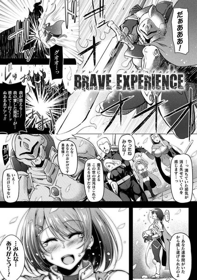 【同人誌】BRAVE EXPERIENCE【オリジナル】