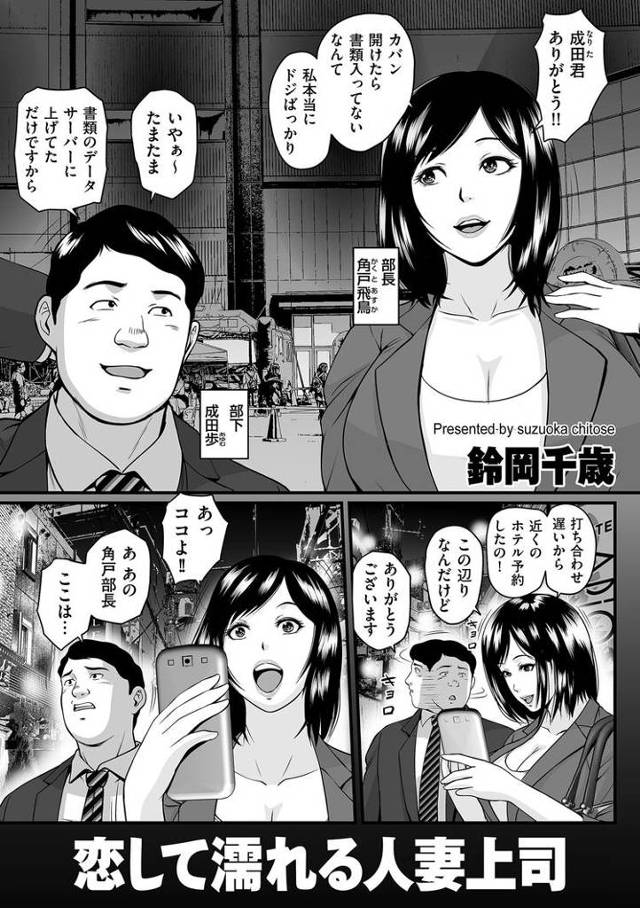 【同人誌】恋して濡れる人妻上司【オリジナル】