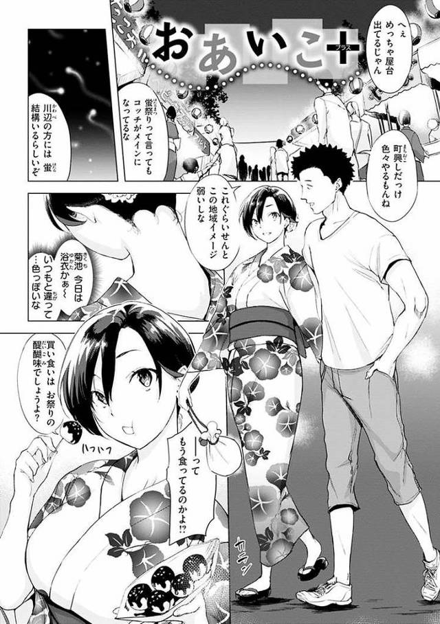 【エロ漫画・エロ同人誌】おあいこプラス