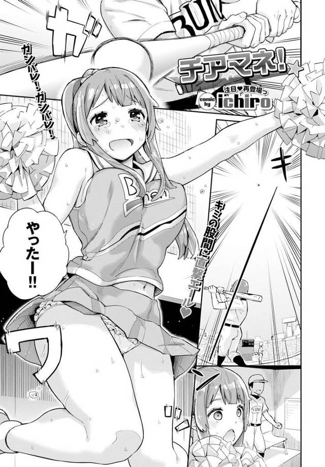 【エロ漫画】チア部の巨乳美少女JKがいつのまにか野球部員の男たちの性処理になっているw試合に勝った日には部室で…