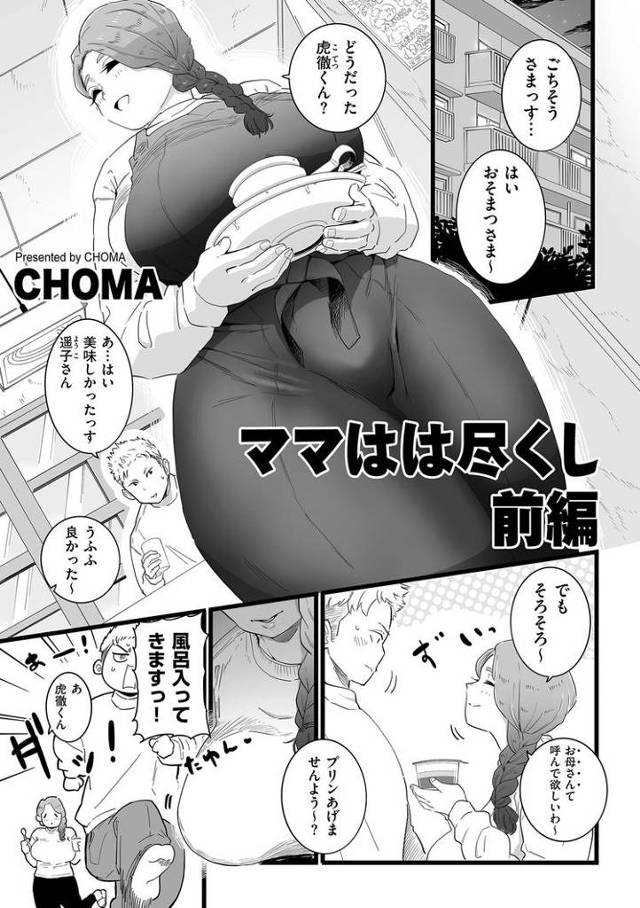 【オリジナル】ママはは尽くし 前編【商業誌・オリジナルエロ画像】