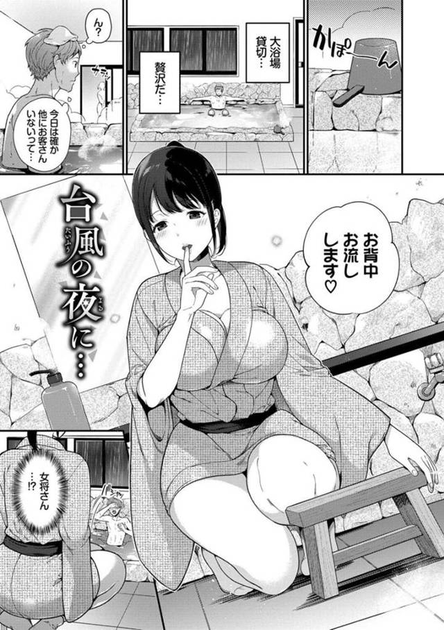 【誘惑エロ漫画】大学の研究で島の民宿で泊まって女将さんに誘惑される大学生…【櫻井マキ】