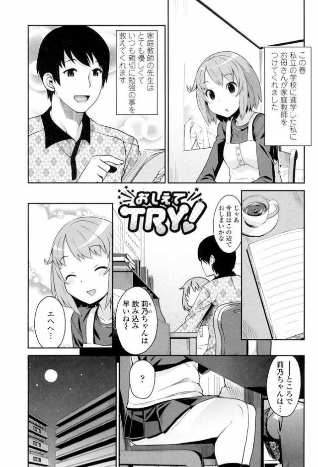 【同人誌】おしえてTRY！【オリジナル】