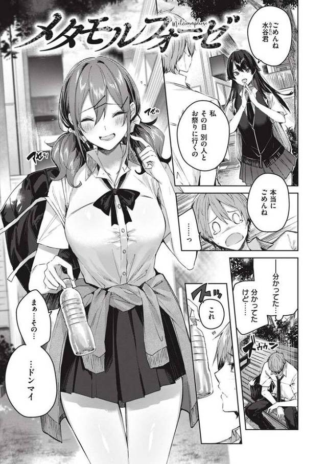 【同人誌】メタモルフォーゼ！【オリジナル】