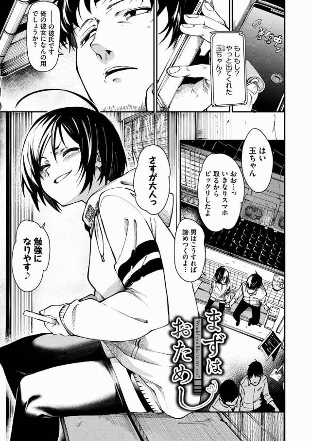 【エロ漫画】バイトのコとＨして罪悪感にさいなまれております…「まずはおためし」