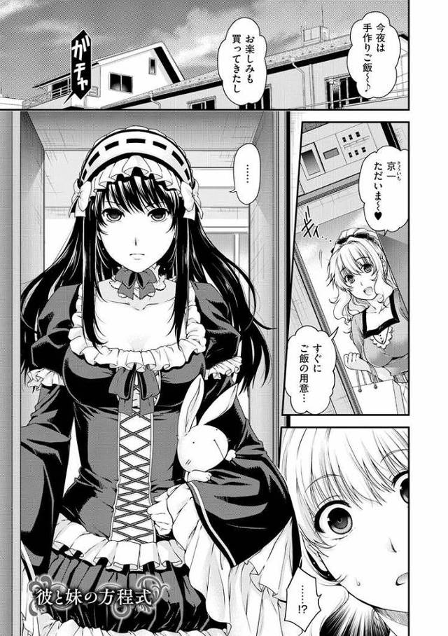 【エロ漫画】彼と私の方程式【オリジナル】