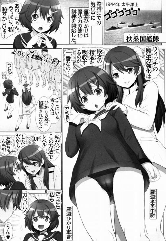 【エロ同人】ウィッチの魔法力強化は殿方の精液を吸収するのが一番なの！「ブレイブウィッチーズ/雁淵ひかり&雁淵孝美」