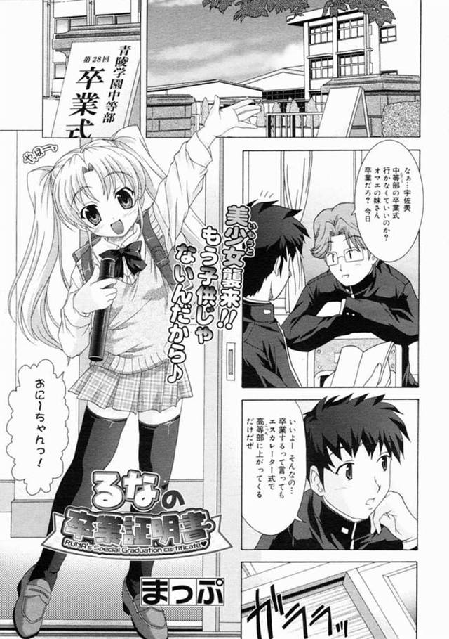 【エロ漫画】卒業祝いに兄とエッチを求めるロリ美少女妹【まっぷ】