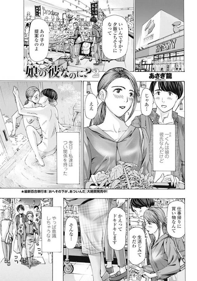 【エロ漫画】大学生の娘の彼氏と本気で愛し合ってしまった四十路の母親が、娘に内緒で若い子のようにドキドキしながら…