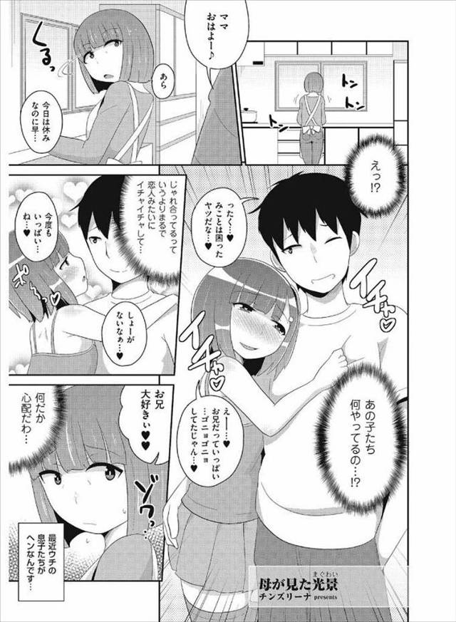 【エロ漫画】息子たちが仲が良すぎて夜中に抱き合ってる姿を目撃した母親がのぞきながらも止めることができず、激しくアナル…