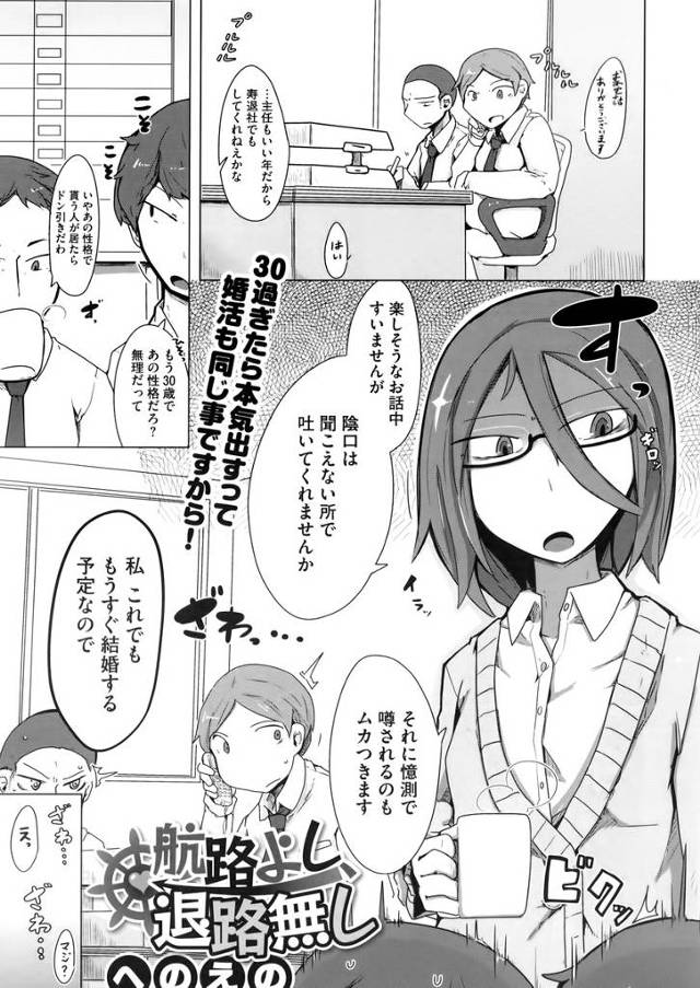 【エロ漫画】大学時代の後輩と酔った勢いでセックスして30になって誰にも見向きされなかったらボクがもらいますという後輩…