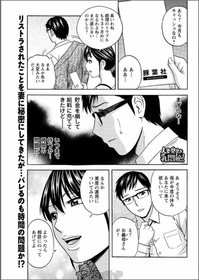【エロ漫画・エロ同人誌】人妻奥突き乳悶絶！ 第5話