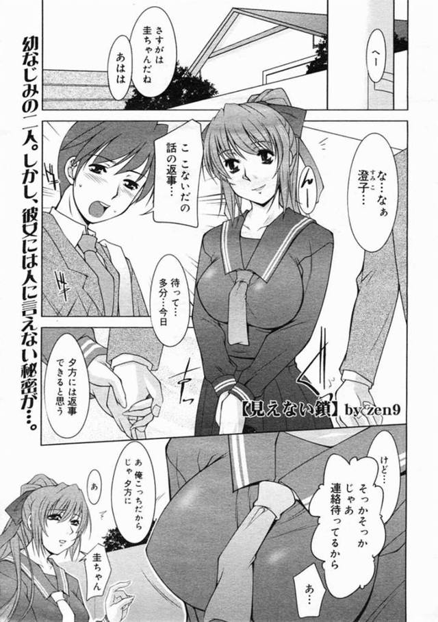 【セフレエロ漫画】幼馴染の男子に告白されたムッツリJKが会長に別れを告げる…【zen9】