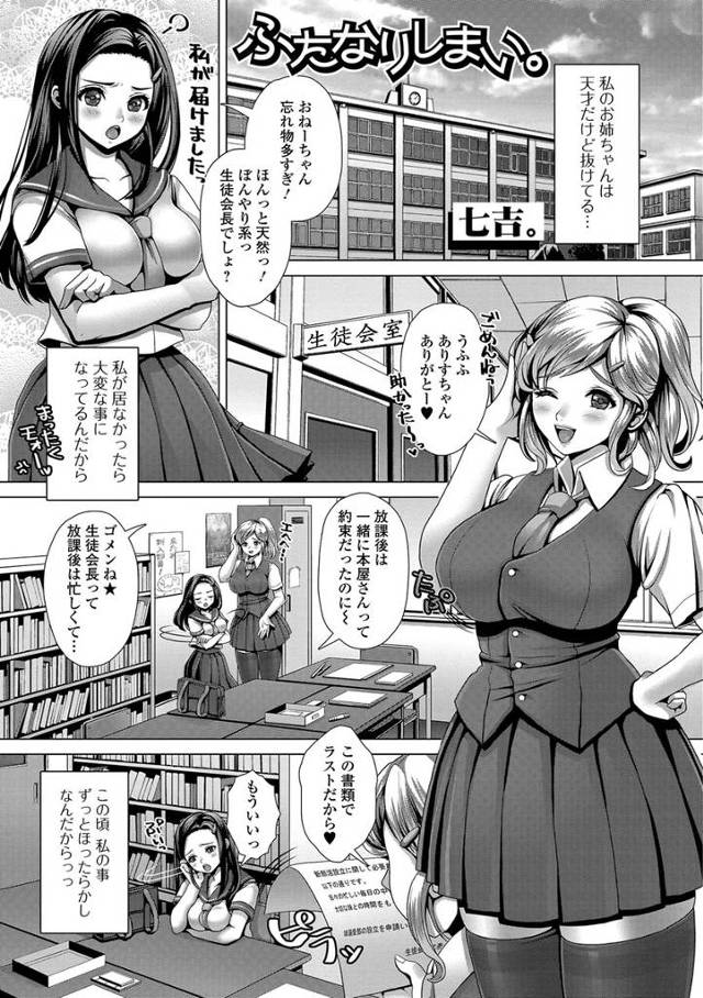 【エロ漫画】ふたなり巨乳JK姉妹が生徒会室で69フェラに激しい近親相姦中出しセックスで絡みあうｗｗ美人な姉にち…