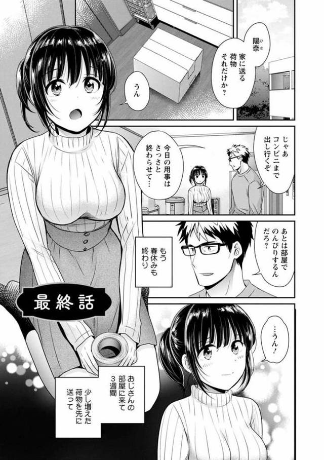 【エロ漫画・エロ同人誌】あなたのものになりました9