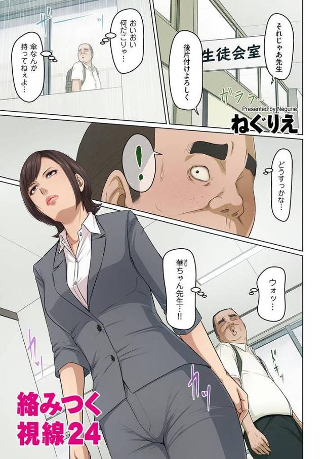 【オリジナル】絡みつく視線3-6【商業誌・オリジナルエロ画像】