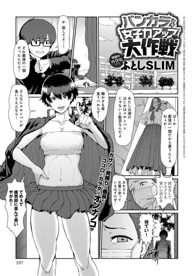 【エロ漫画】女らしさがない巨乳美少女に幼馴染の男がブルマを履かせてみるとかなりエロいwスク水も着せてから鏡越し…