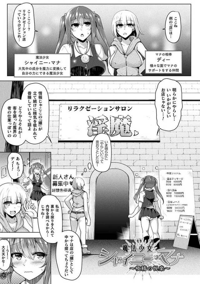 魔法少女シャイニーマナ【エロ漫画オリジナル】