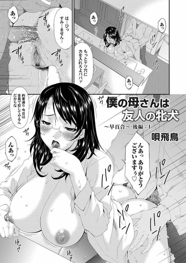 【エロ漫画】息子の同級生たちにアナル奴隷にされている母親が、夜の公園で全裸で立ちションさせられ、公衆トイレで知…